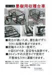 果樹用収穫台車