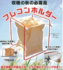 フレコンホルダー