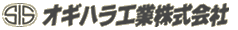 オギハラ工業株式会社